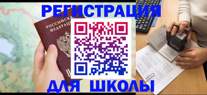 временная регистрация для всех в Большом Камне