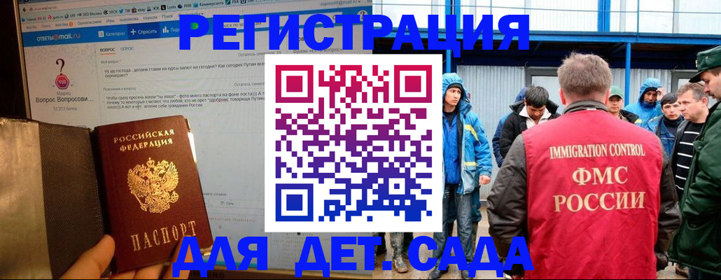 временная регистрация недорого в Большом Камне