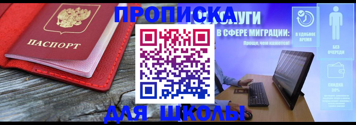прописка законно в Большом Камне